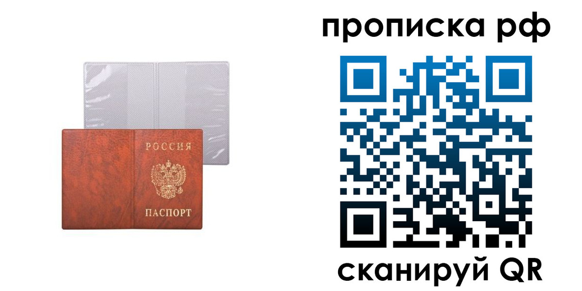 прописка поиск в Бийске