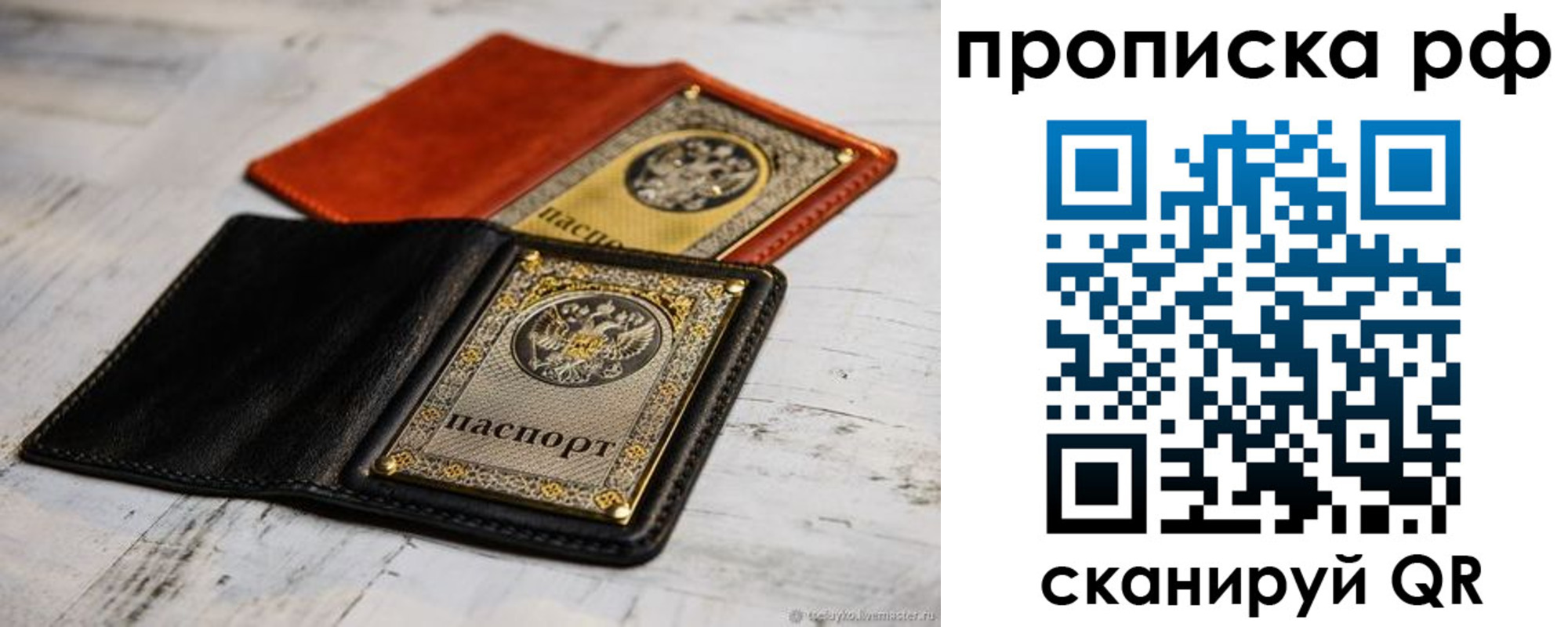 временная регистрация купить в Бийске
