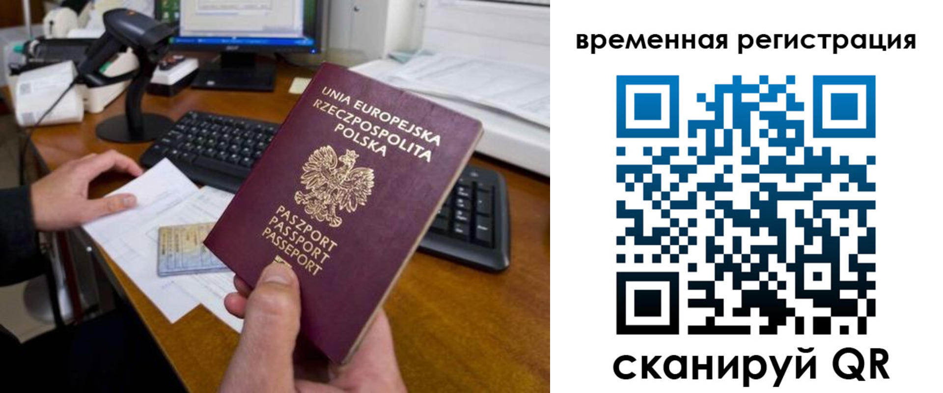 временная прописка в Бийске