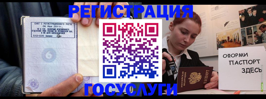 временная регистрация в Бийске