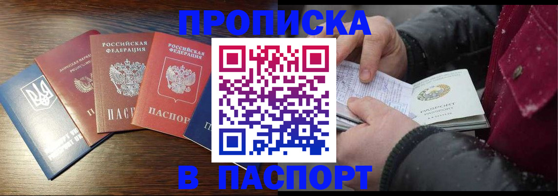 временная регистрация в Бийске