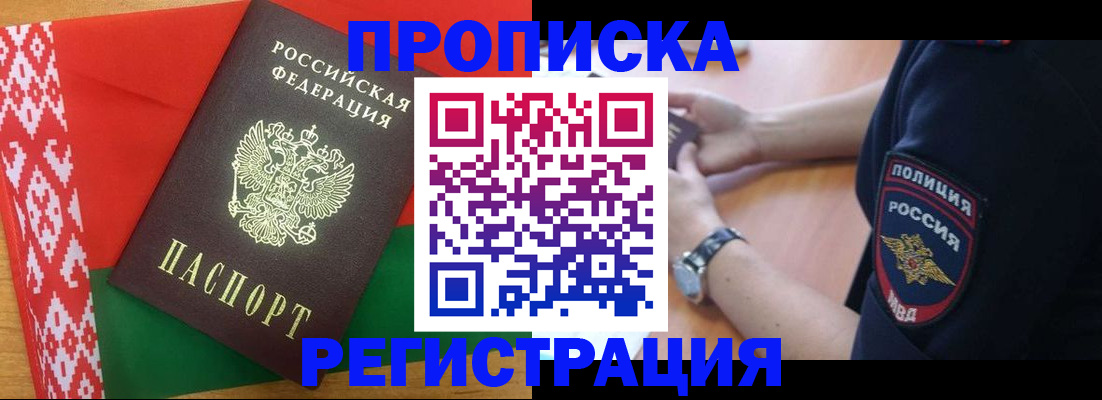 временная регистрация для всех в Бийске