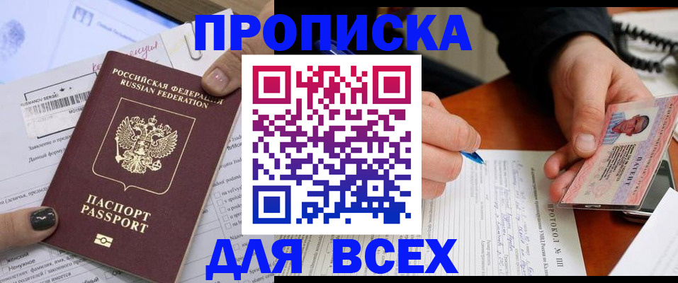 временная регистрация 2025 в Бийске