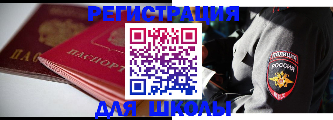 временная регистрация недорого в Бийске