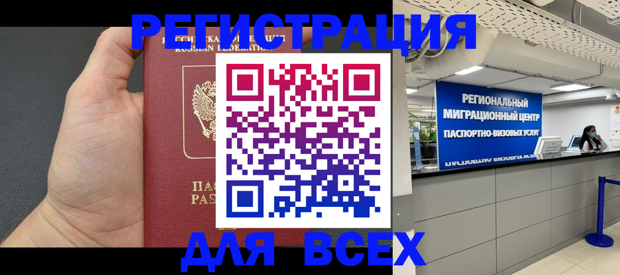 прописка для школы в Бийске