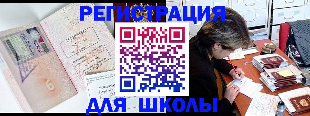 прописка штамп в Бийске