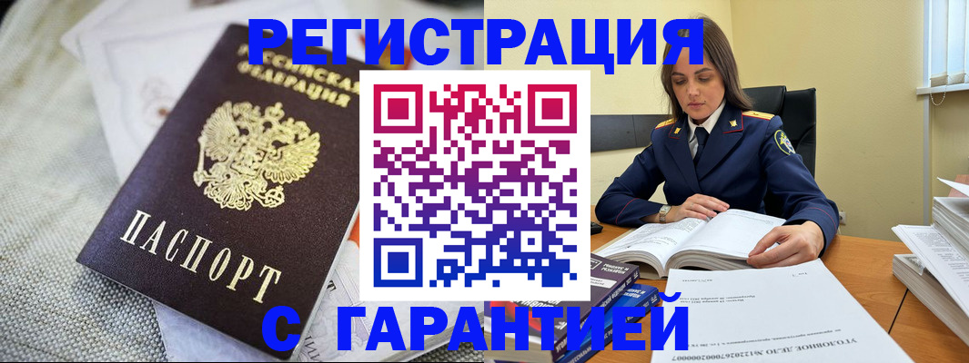временная регистрация гарантия в Бийске